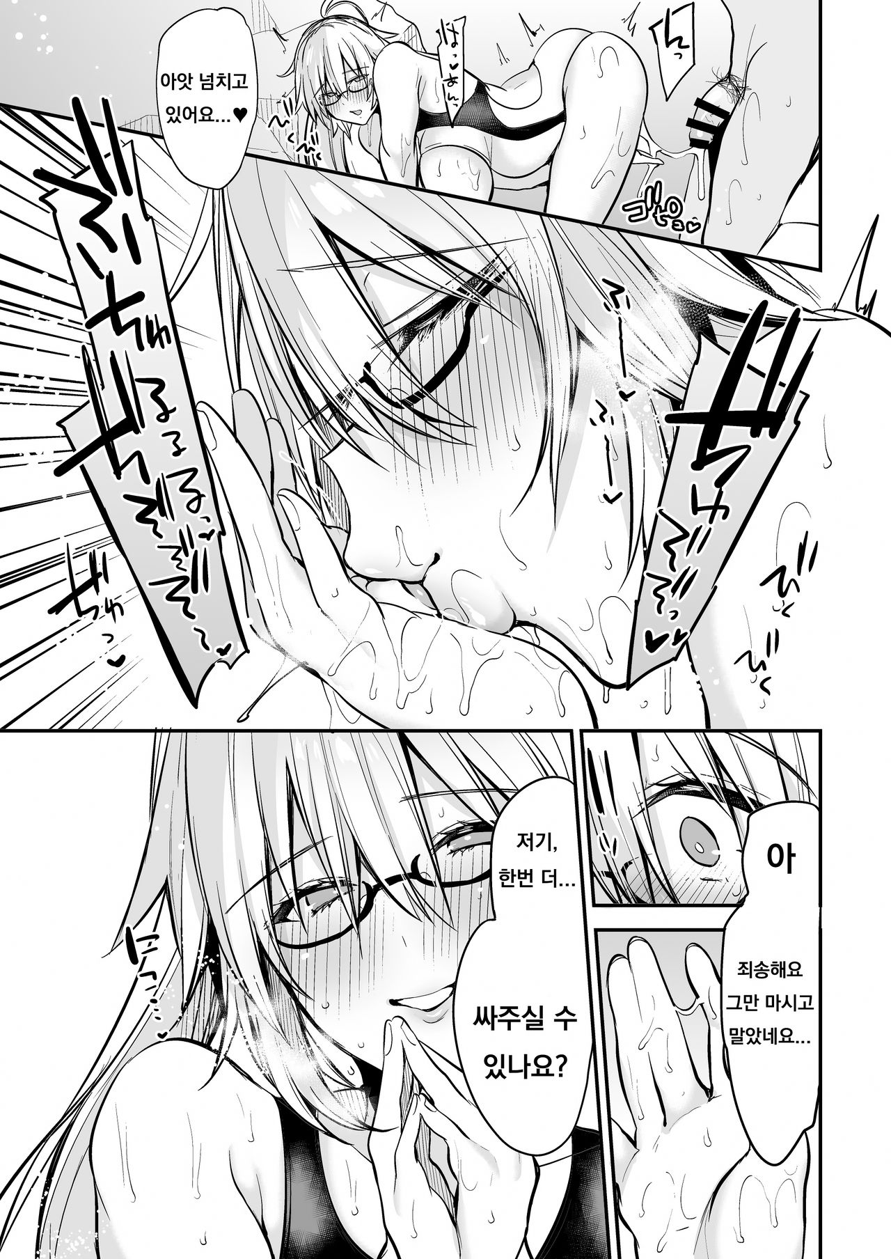 SeJiru Oil o Nutte Kudasai page 11 full