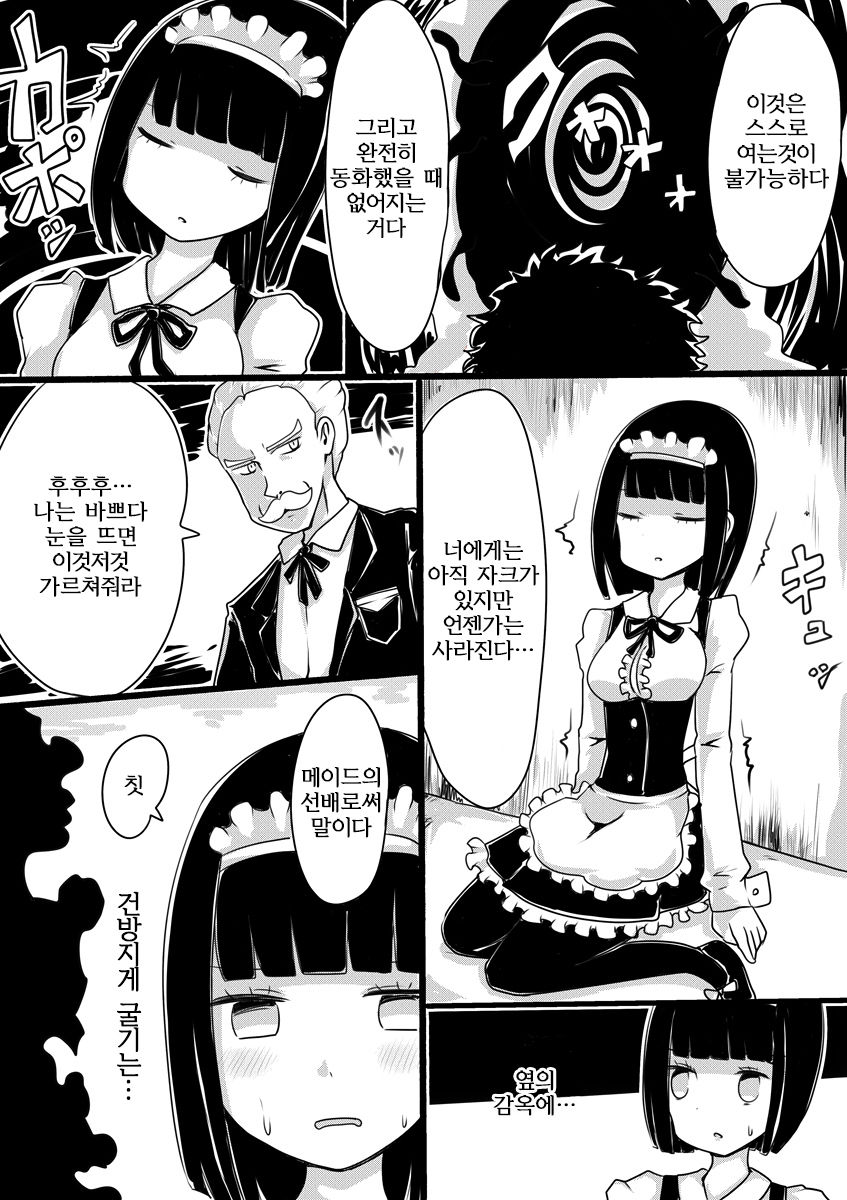 Maid no Kawa | 메이드의 껍질 page 11 full