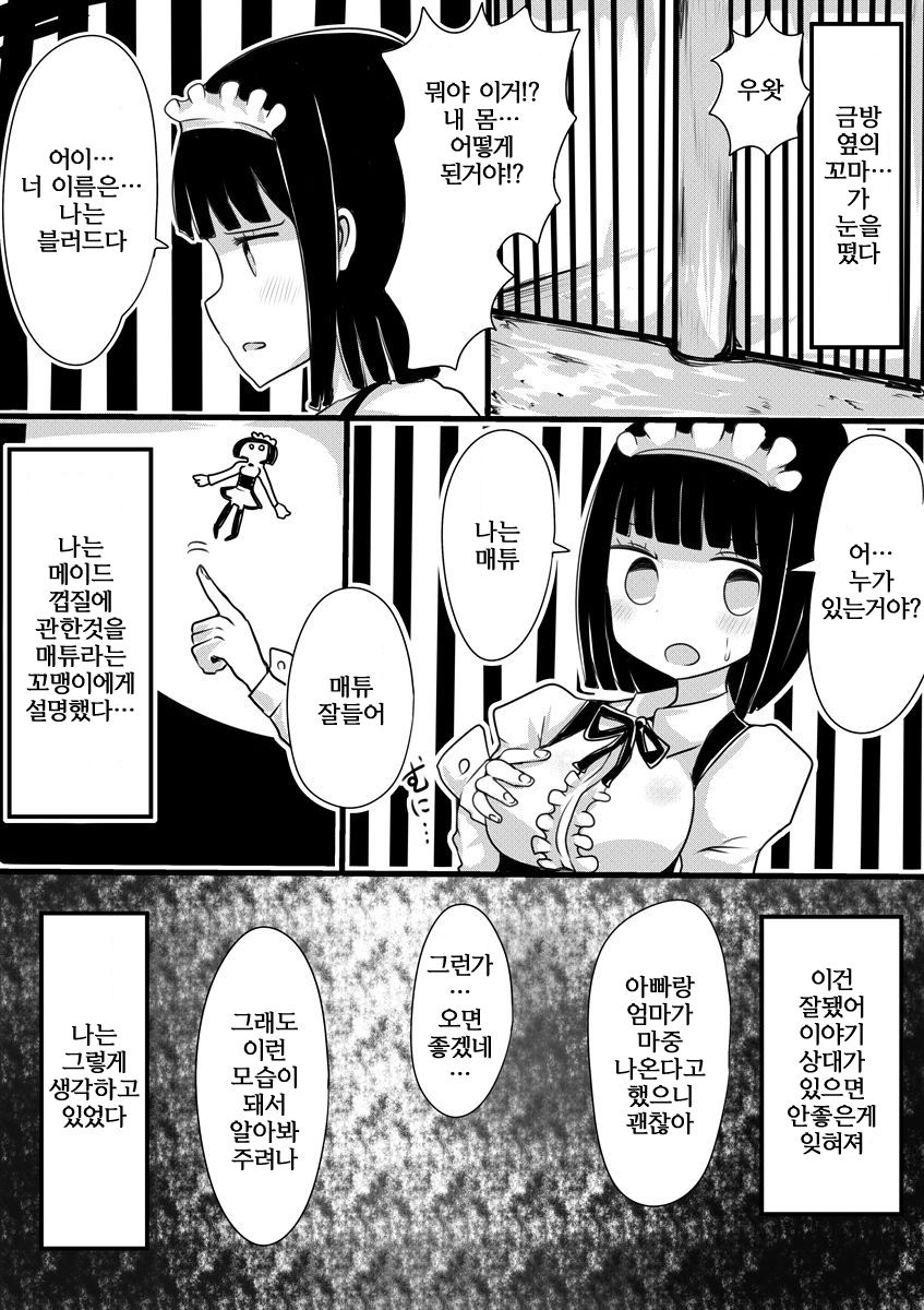 Maid no Kawa | 메이드의 껍질 page 12 full