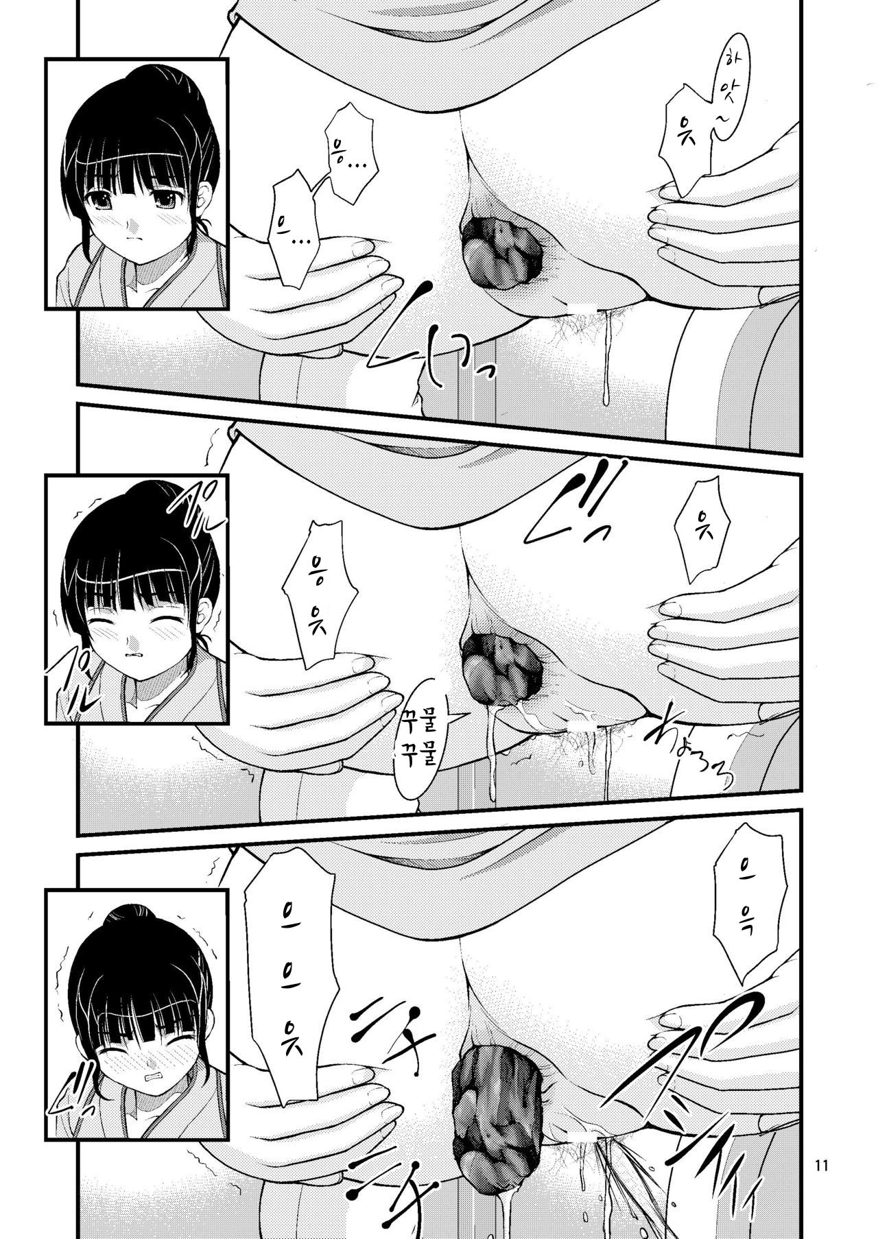 Bou Onsen Ryokan Juugyouin Toile Tousatsu page 11 full