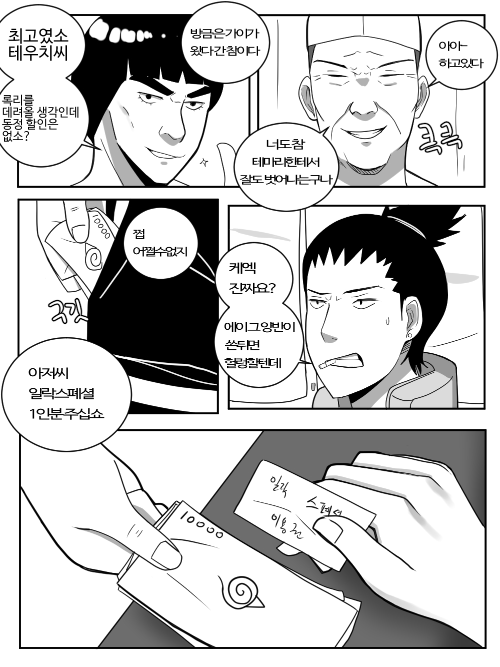 일락 히나타 - 테우치의 가게운영.manhwa page 3 full