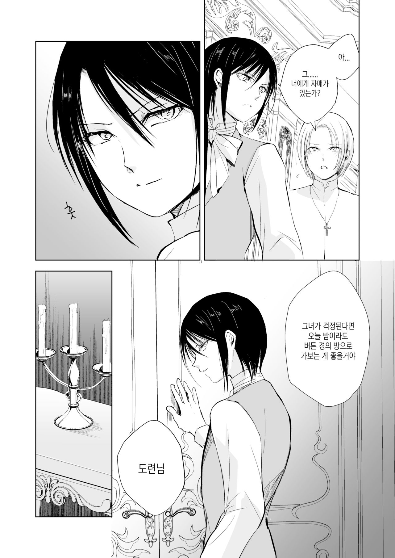 Hiiro no Shiro | 주홍빛 성 page 11 full