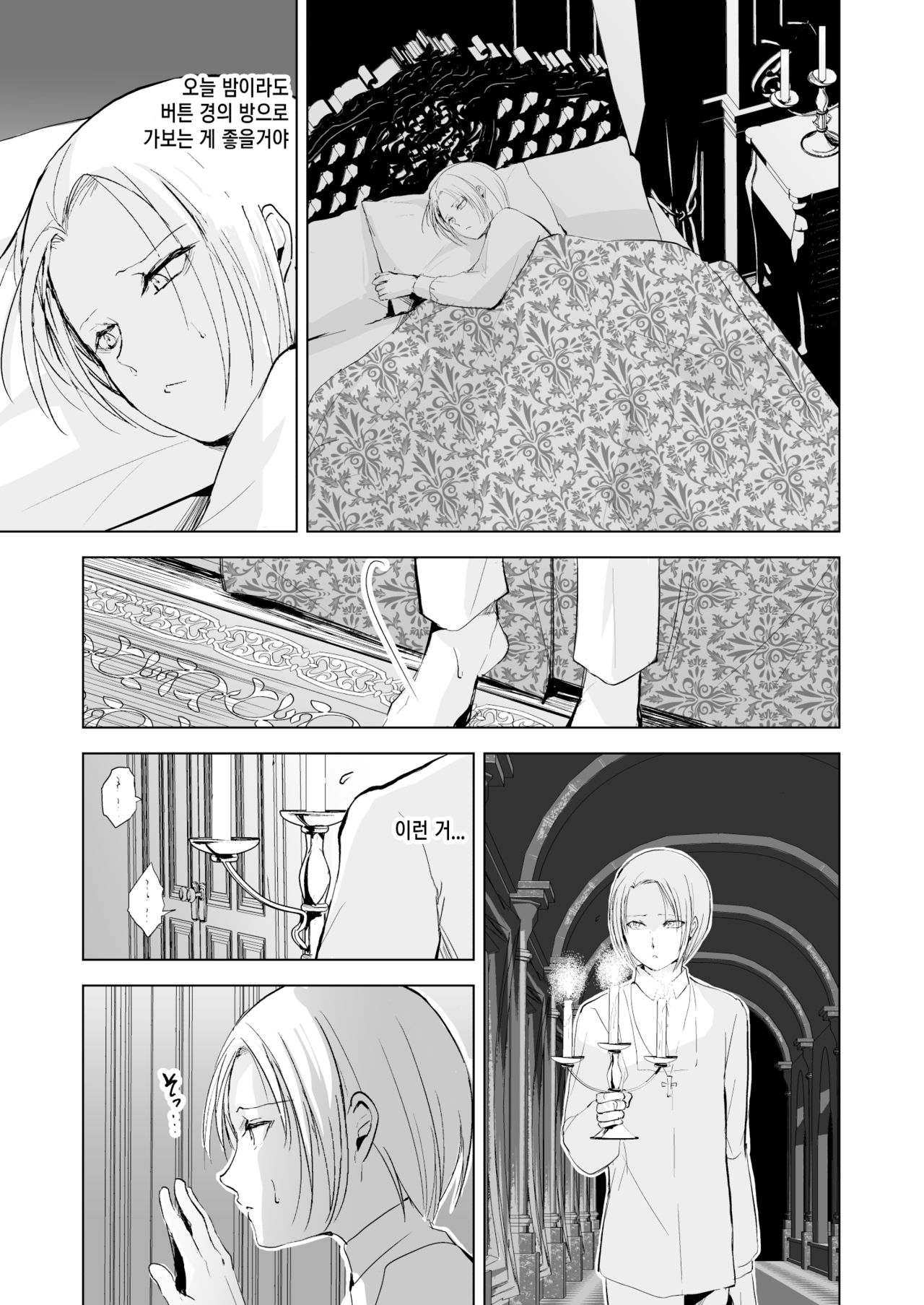Hiiro no Shiro | 주홍빛 성 page 12 full
