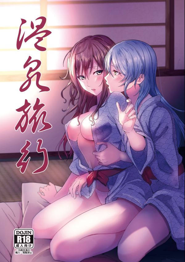 Onsen Ryokou | 온천 여행 page 1 full