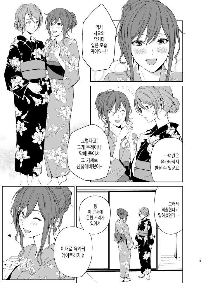 Onsen Ryokou | 온천 여행 page 11 full