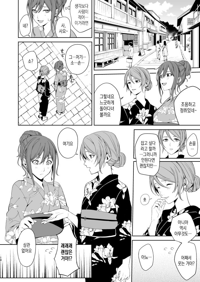 Onsen Ryokou | 온천 여행 page 12 full