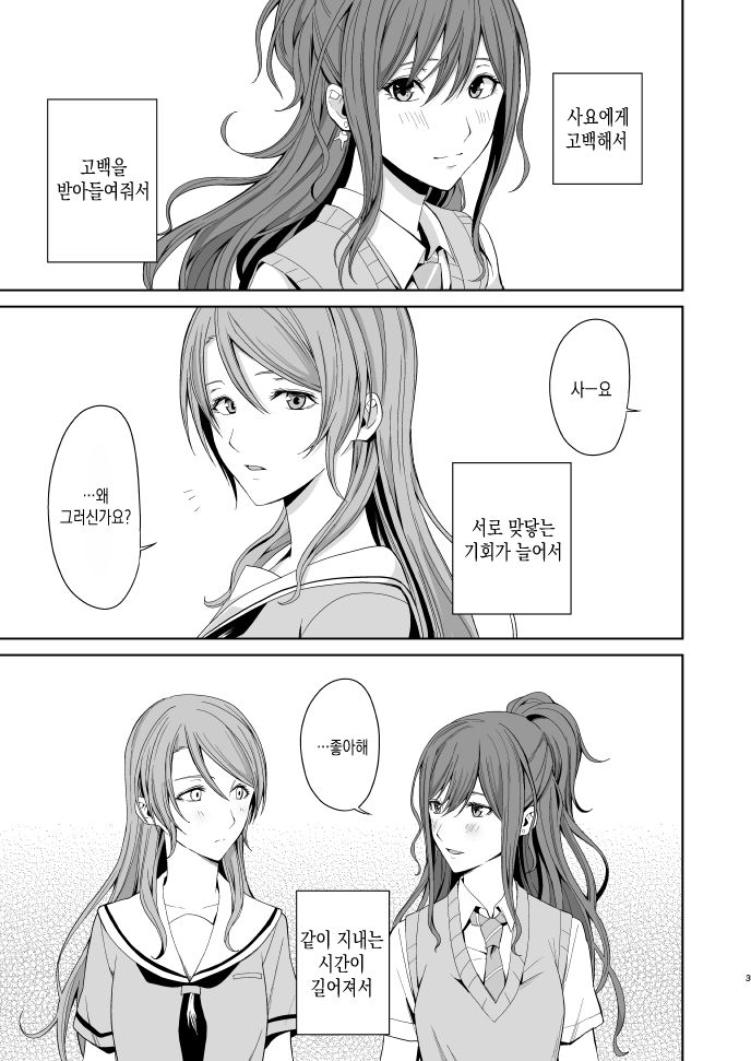 Onsen Ryokou | 온천 여행 page 2 full