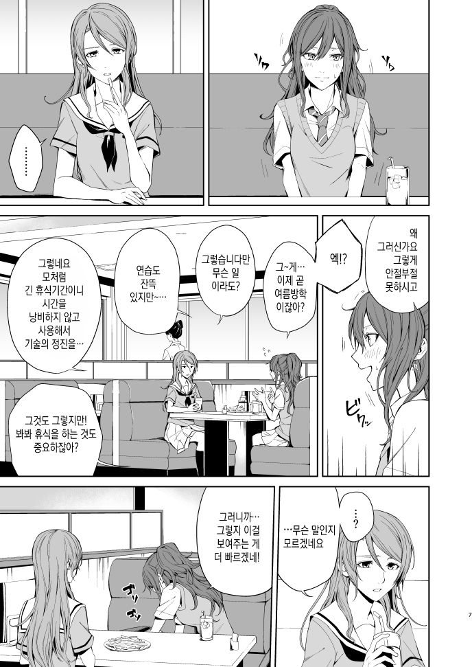 Onsen Ryokou | 온천 여행 page 5 full