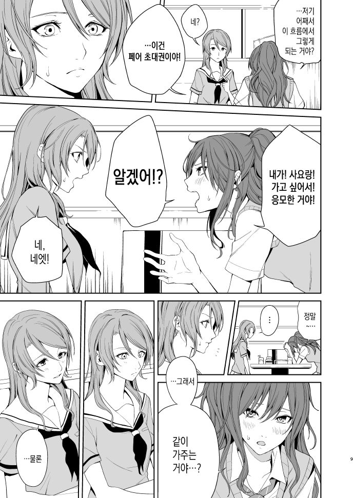 Onsen Ryokou | 온천 여행 page 7 full