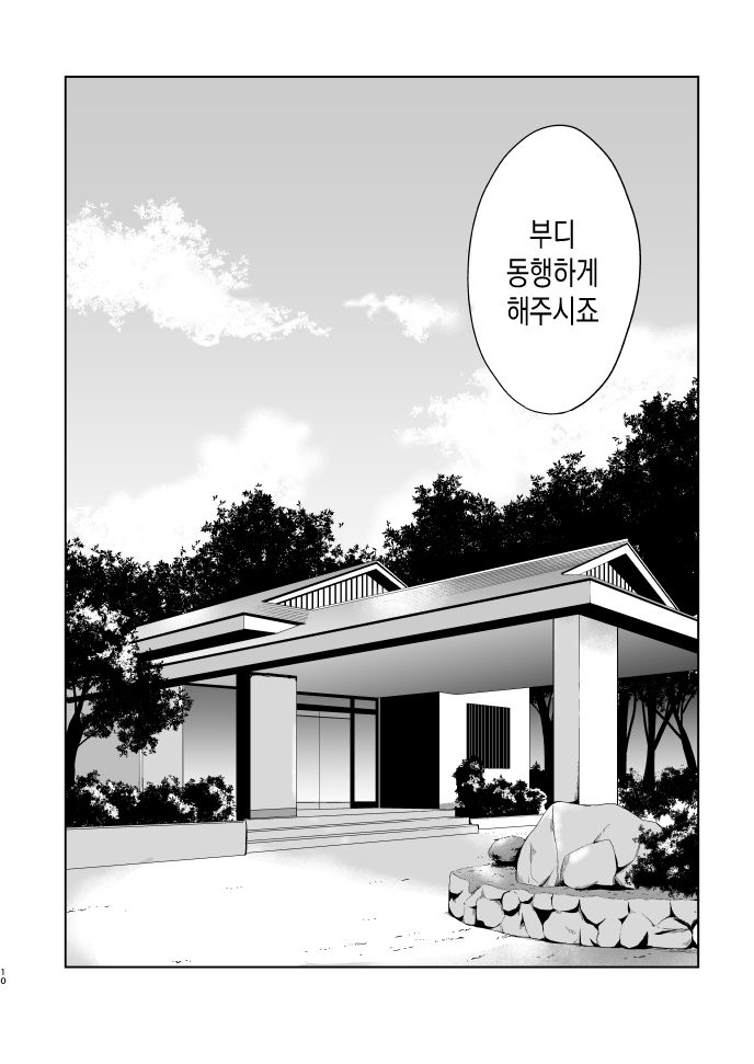Onsen Ryokou | 온천 여행 page 8 full