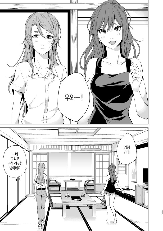 Onsen Ryokou | 온천 여행 page 9 full