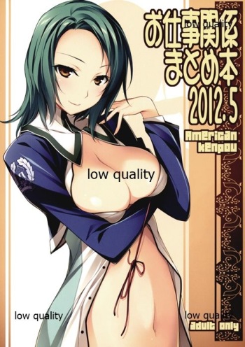 (C82) [American Kenpou (Kikuchi Seiji)] Oshigoto Kankei Matomebon 2012.5 cover