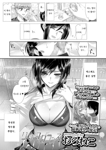 [Oroneko] Libido Fragrance (COMIC KoH 2018-07)[Korean][Digital] cover