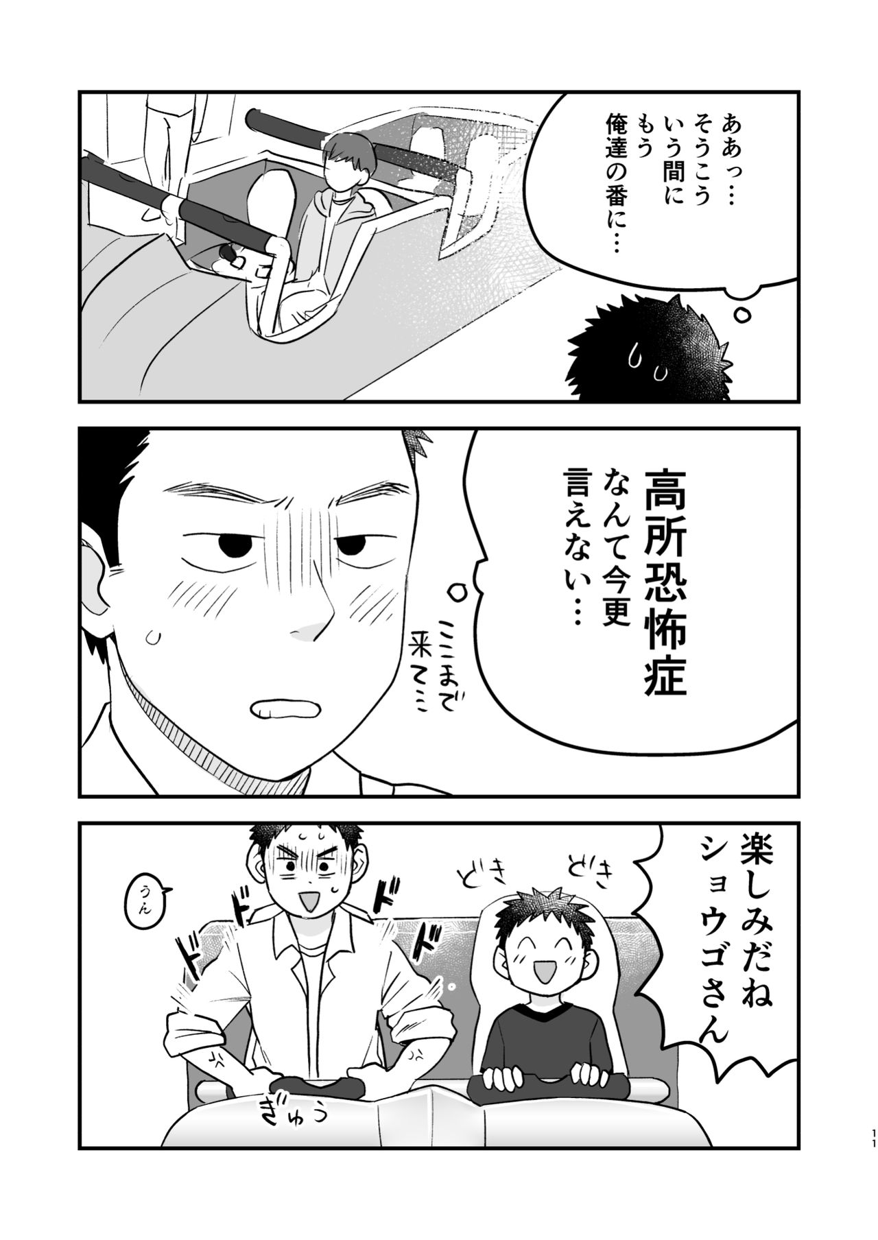 Futari no Nichiyoubi page 11 full