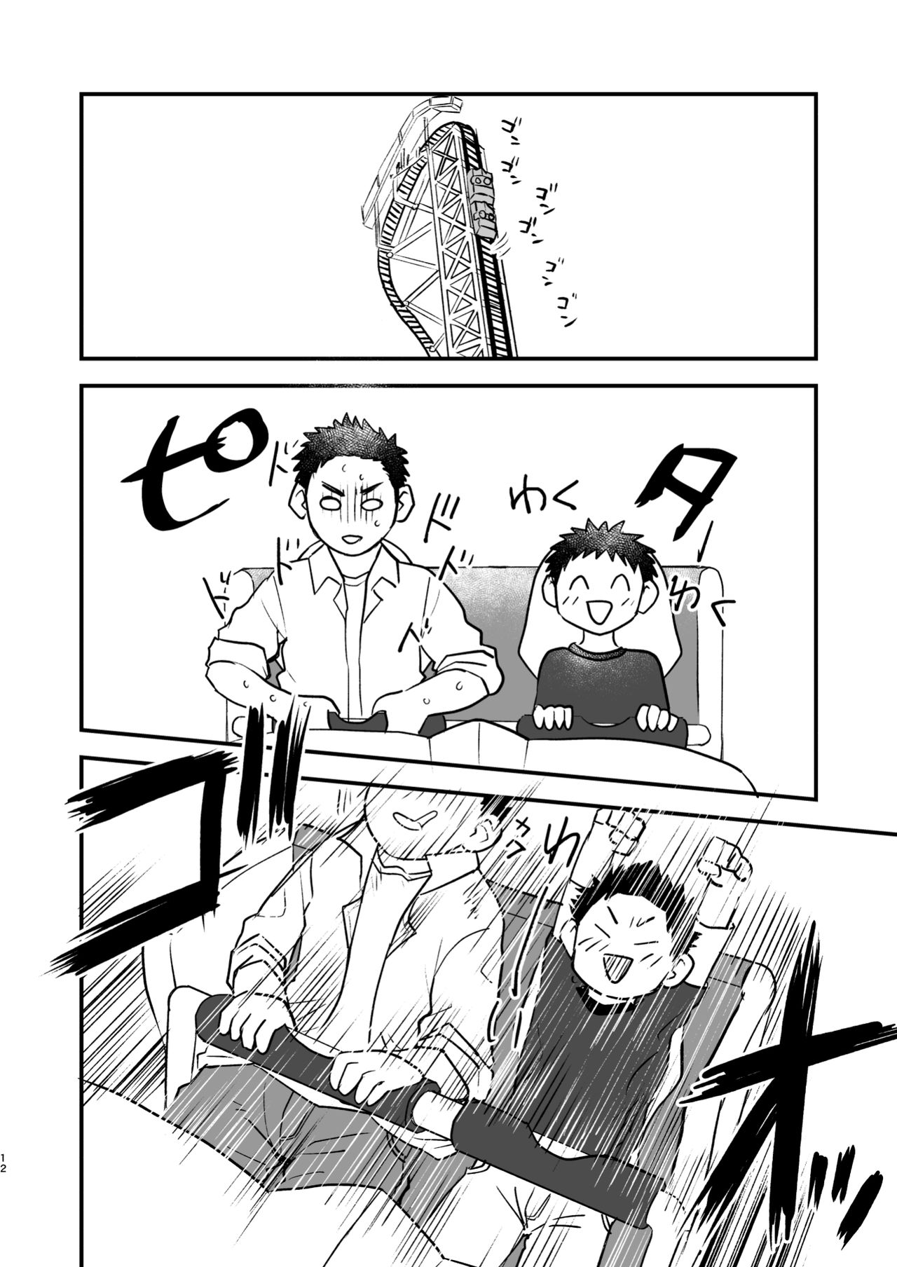 Futari no Nichiyoubi page 12 full