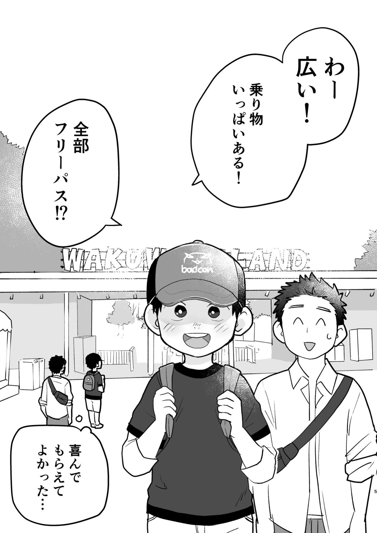 Futari no Nichiyoubi page 5 full