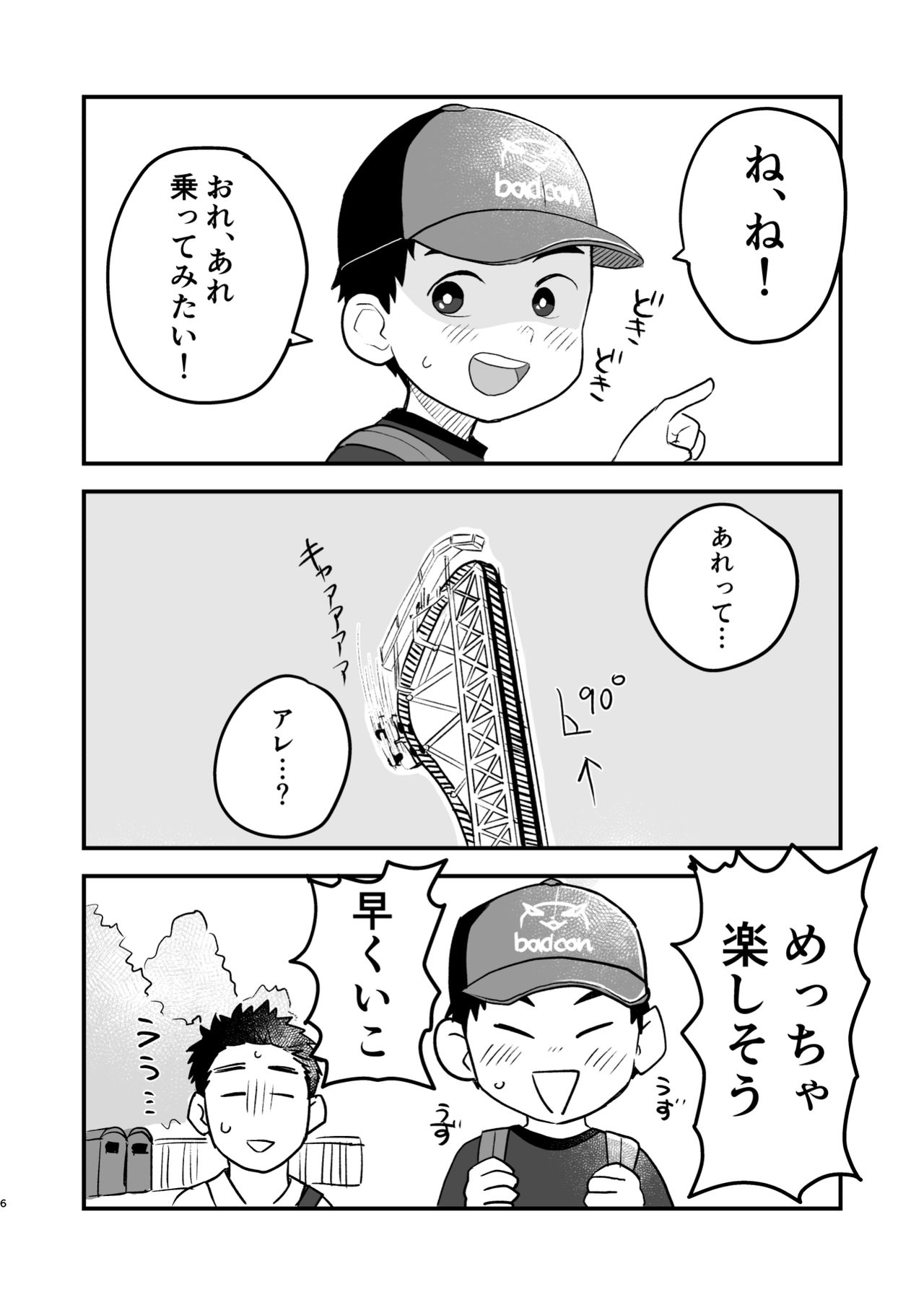 Futari no Nichiyoubi page 6 full