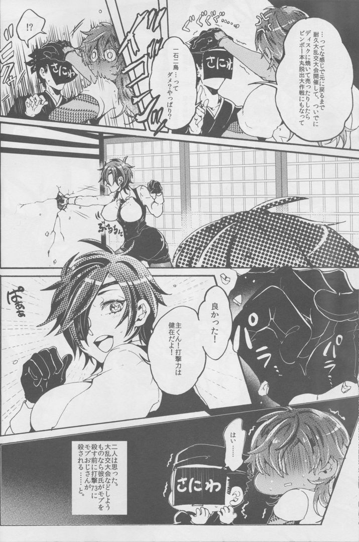Ai o Haramaseta Karuseoraria page 11 full