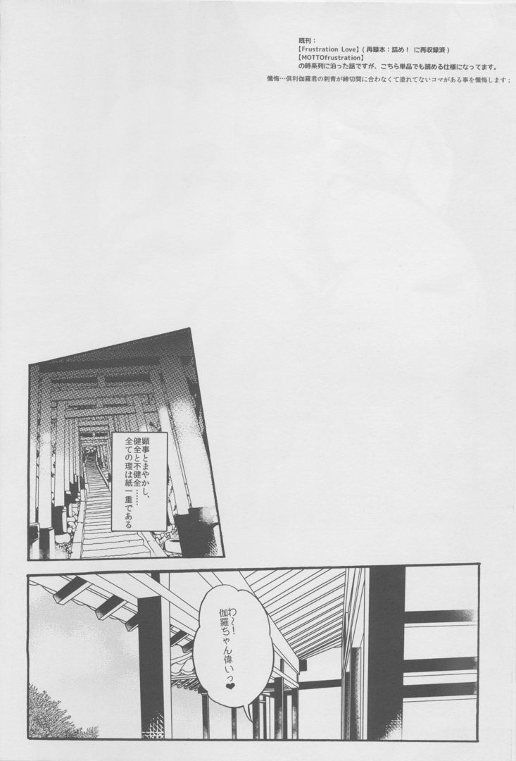 Ai o Haramaseta Karuseoraria page 3 full