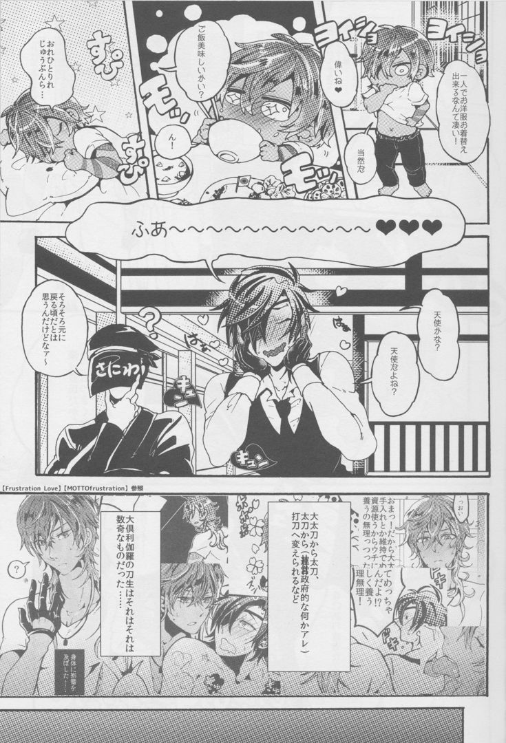 Ai o Haramaseta Karuseoraria page 4 full