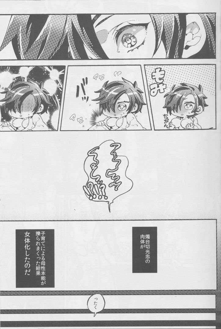 Ai o Haramaseta Karuseoraria page 8 full