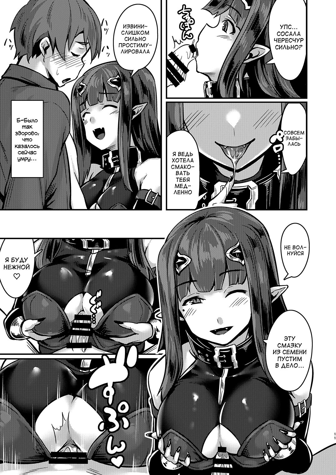 Yasashii Succubus-chan to page 10 full