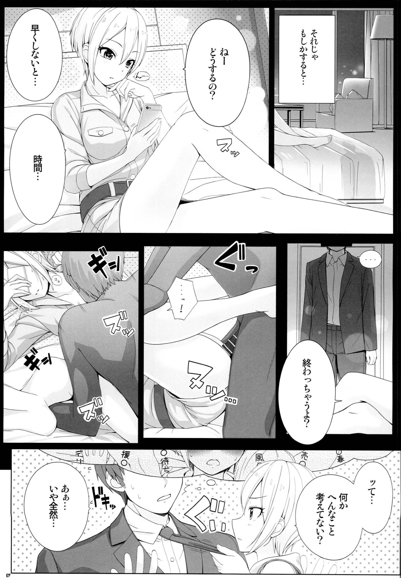BAD COMMUNICATION? 18 page 8 full