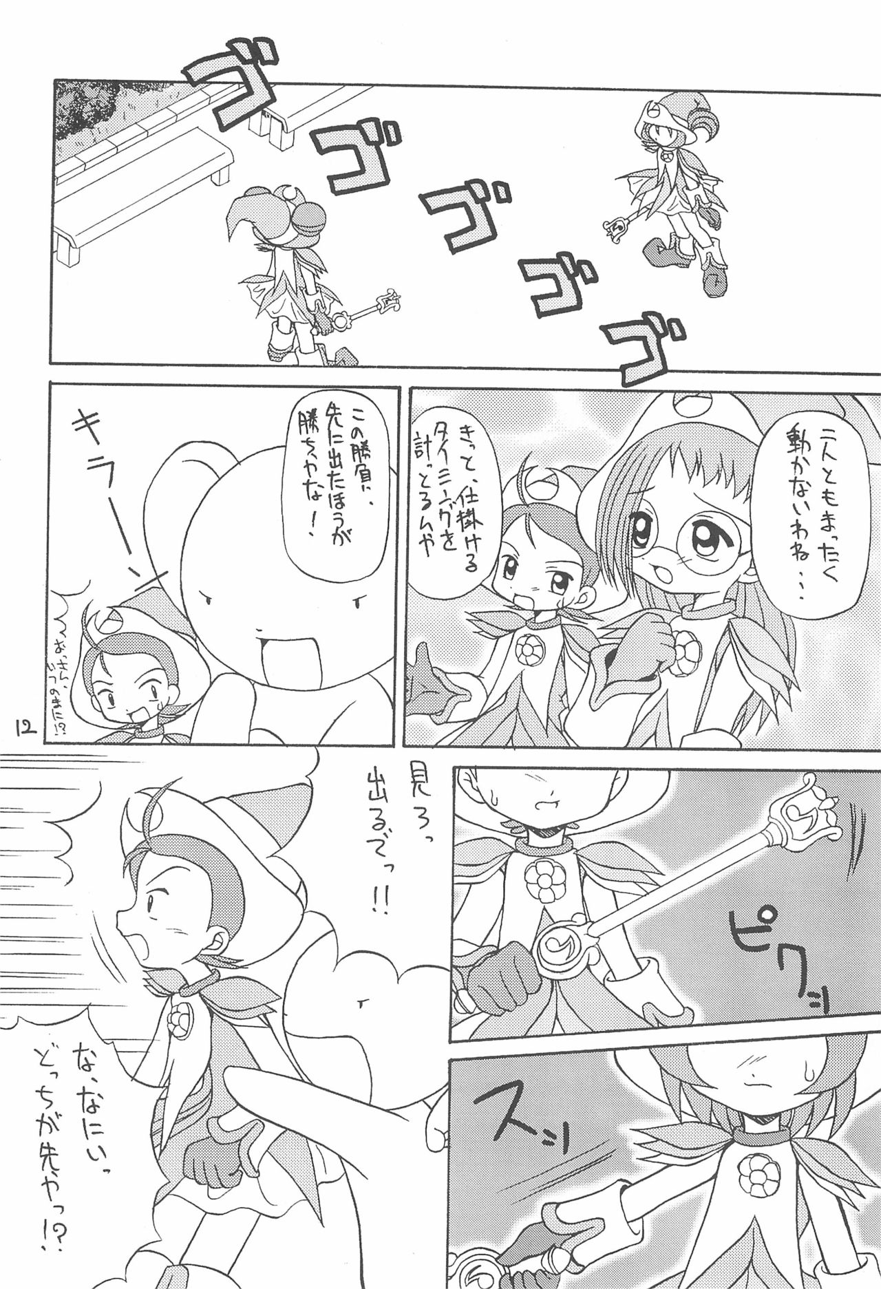 SWEET EMOTION page 12 full