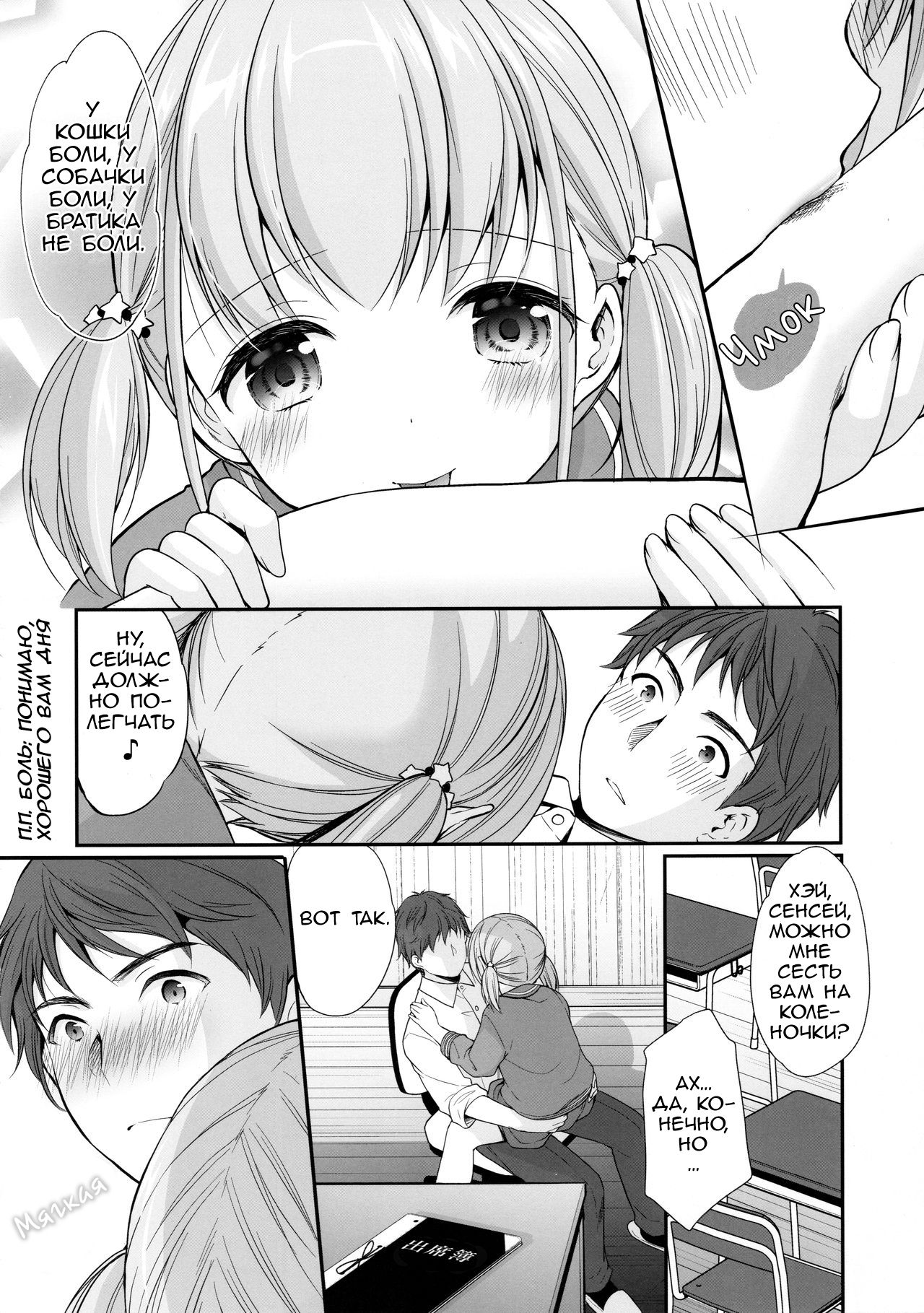 Ayamachi wa Himegoto no Hajimari page 11 full