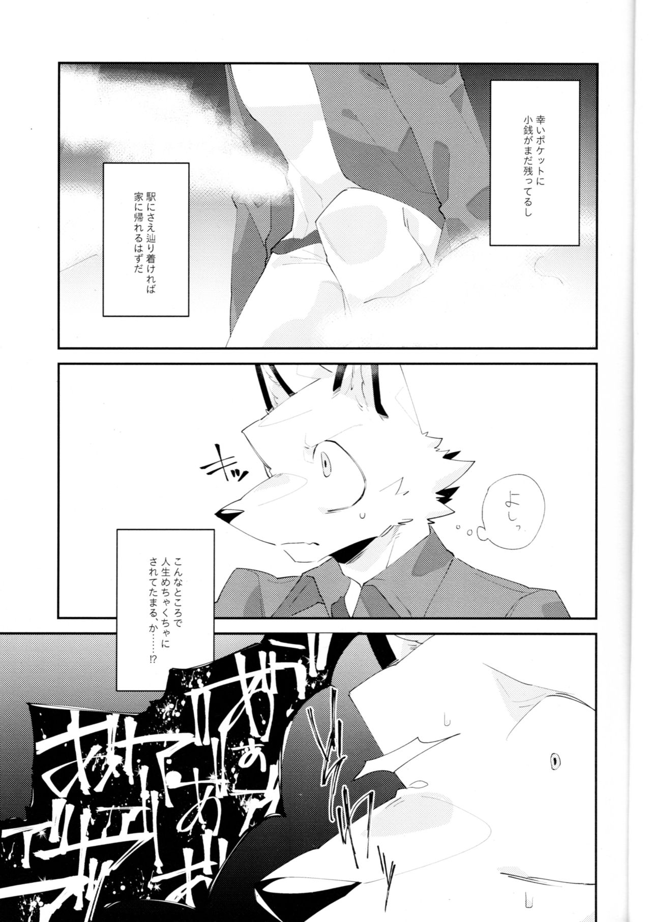 Boukyakugai no Hitogoroshi-tachi - Murderers in the lost city act.1 page 6 full