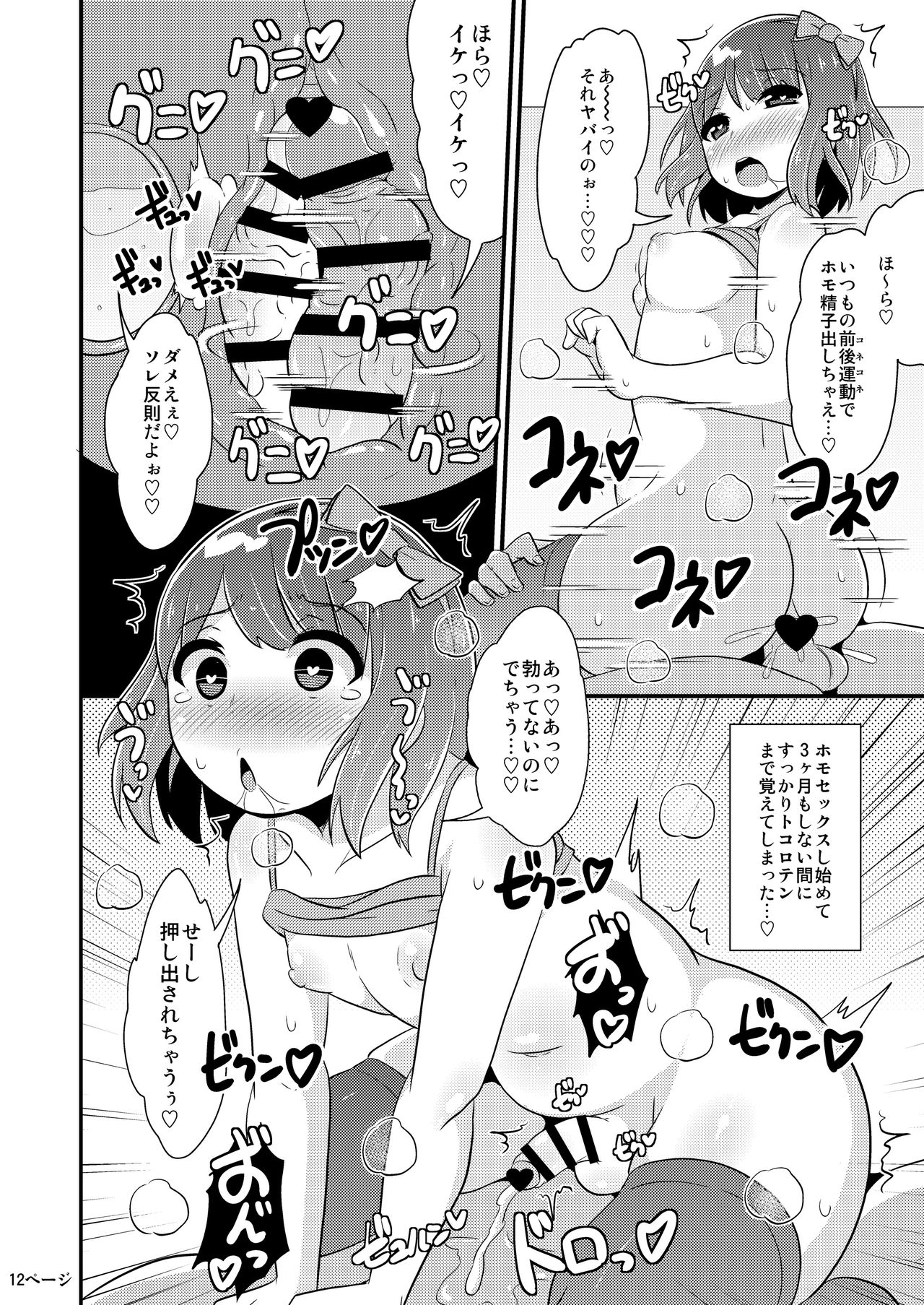 Homo Sex no Risk o Tsutae Tai page 11 full