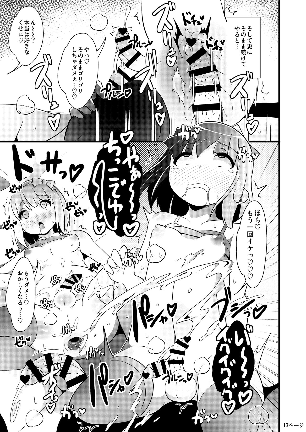 Homo Sex no Risk o Tsutae Tai page 12 full