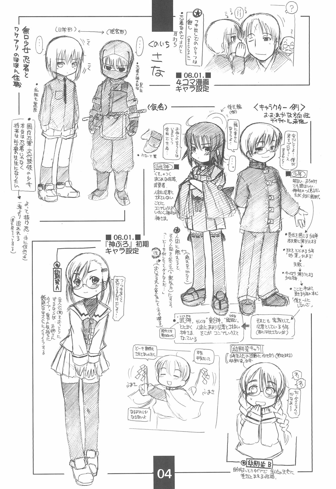 Rakugaki-chou page 4 full