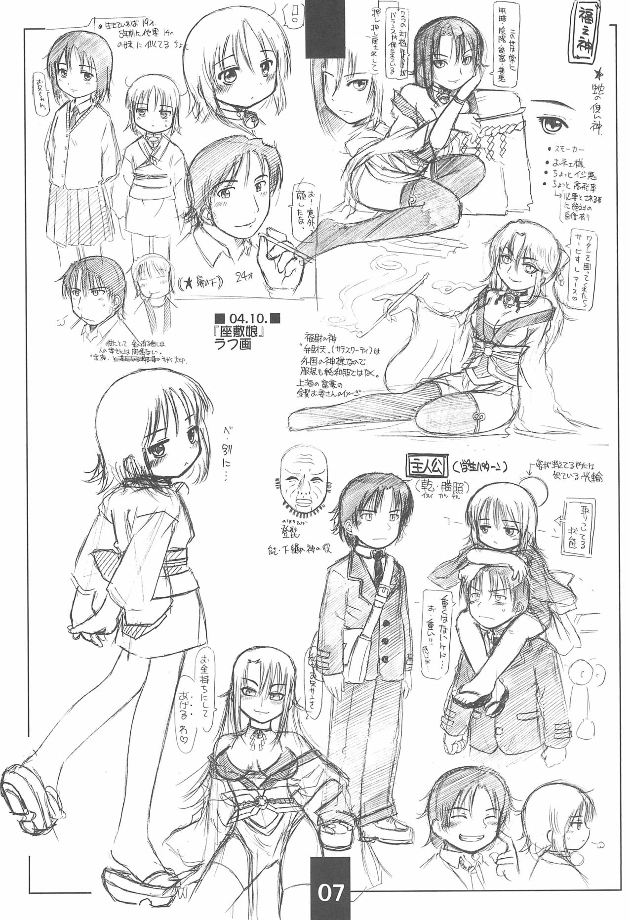 Rakugaki-chou page 7 full