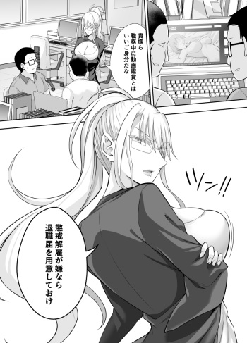 [Ijima Yuu] 職員室でエロ動画見てたクズ教師をクビにしようとするも逆恨みレイプ cover