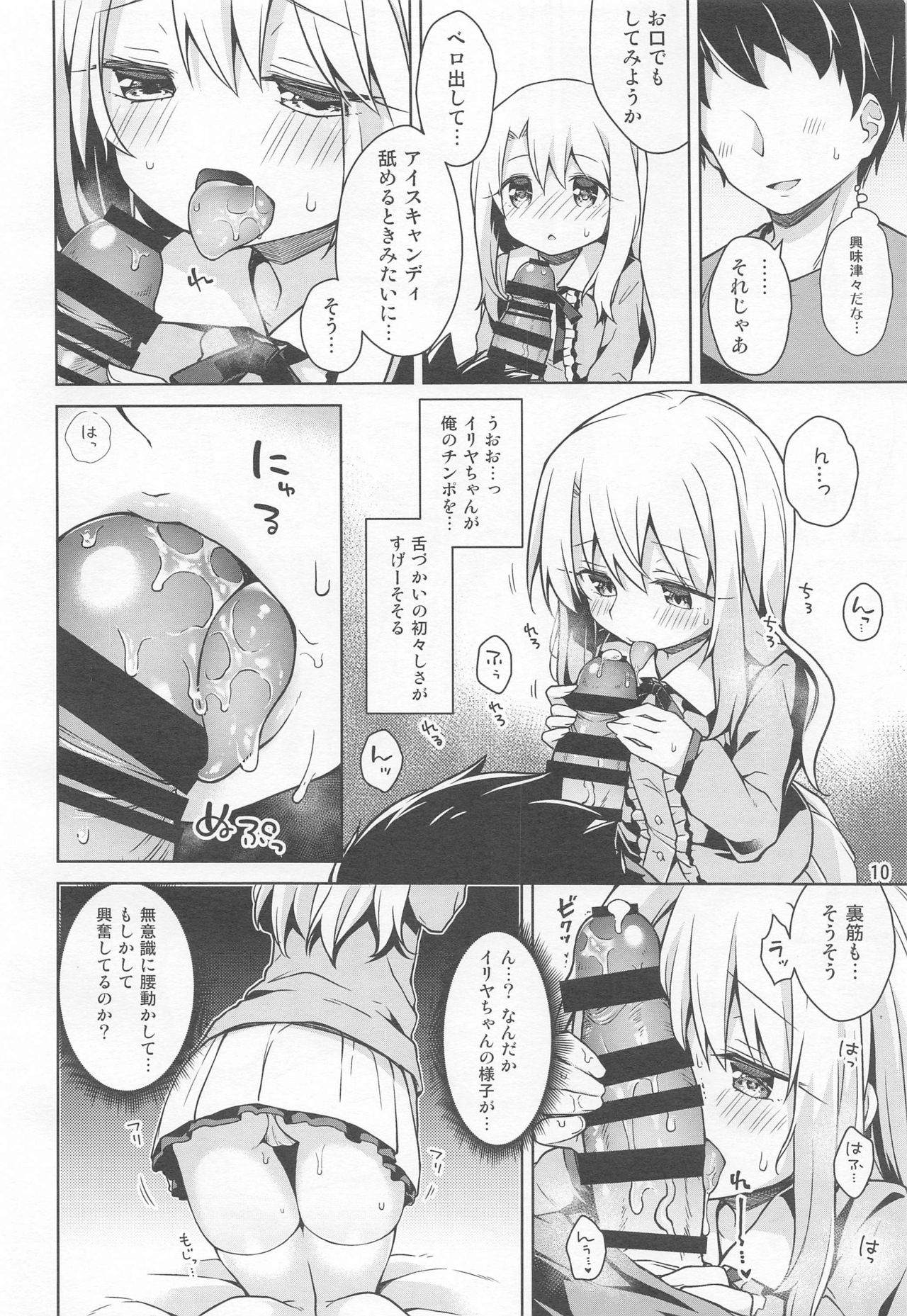 Illya to Ouchi de Ecchi Shitai!! page 11 full