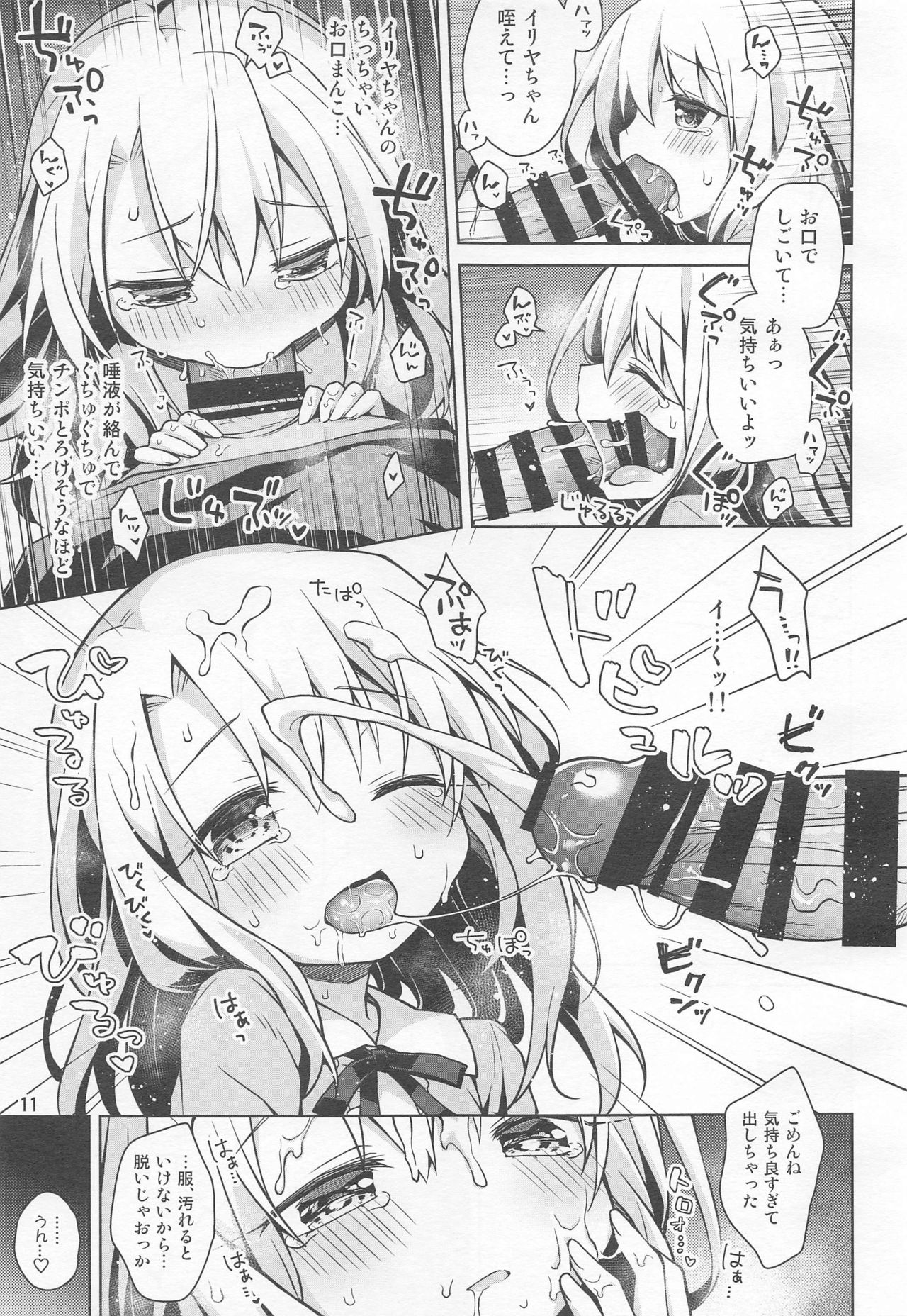 Illya to Ouchi de Ecchi Shitai!! page 12 full