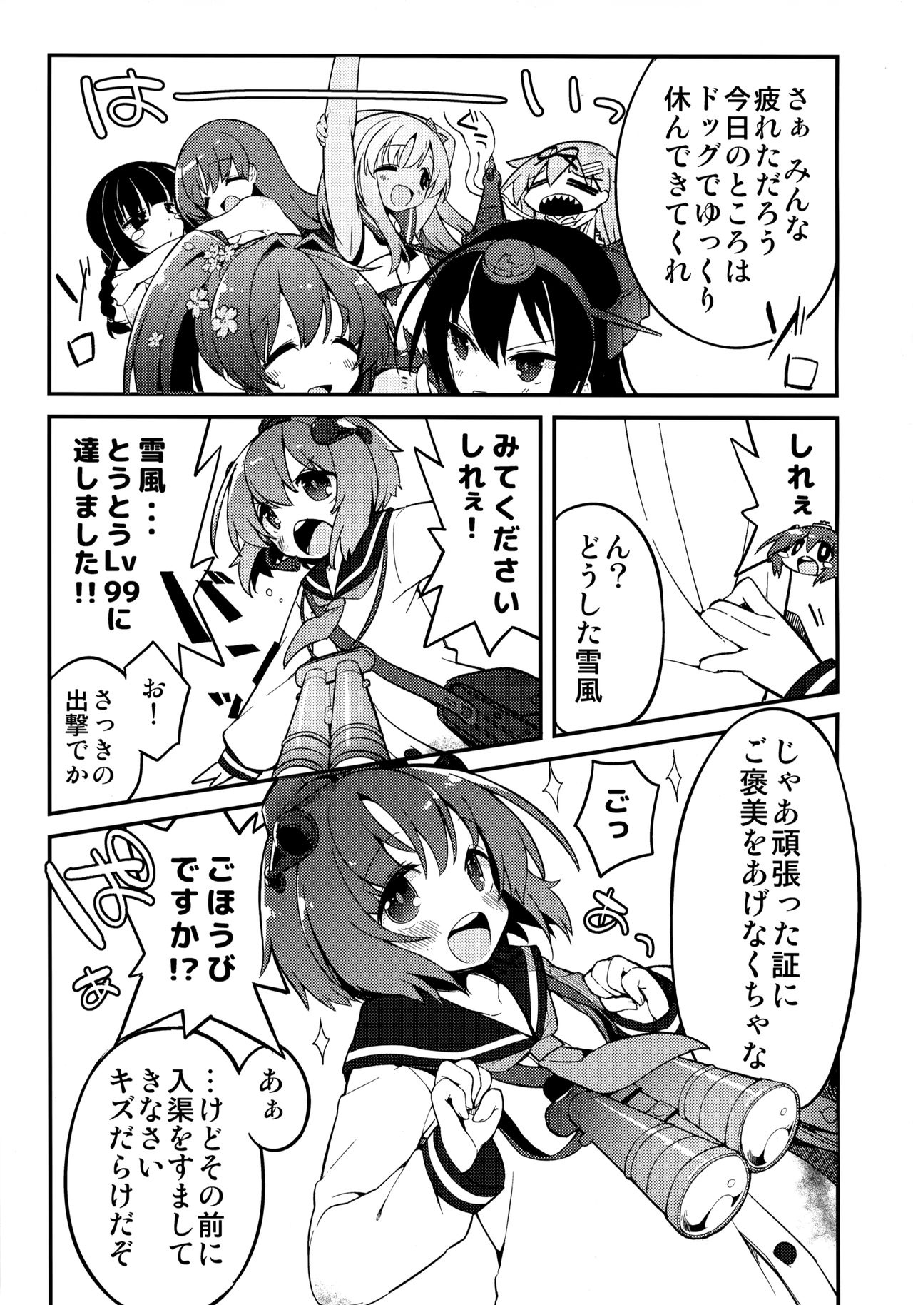 Shiree no Kiss de Kanji chaimasu! page 4 full