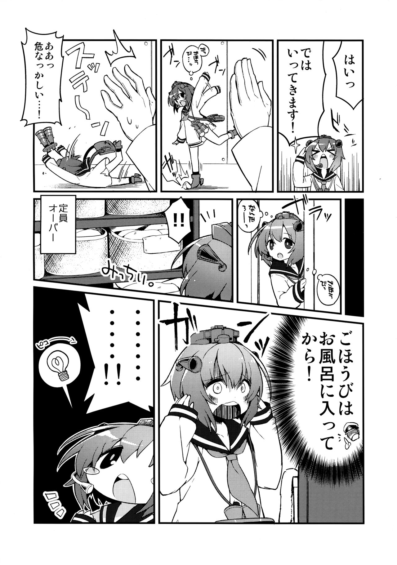 Shiree no Kiss de Kanji chaimasu! page 5 full