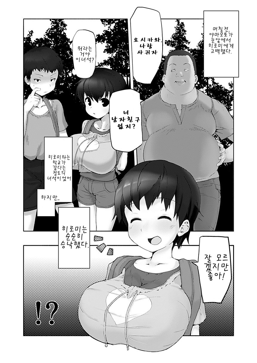 Bakunyuu Loli Osananajimi Netorare-bon | 폭유 로리 소꿉친구를 네토라레 당한 책 page 5 full