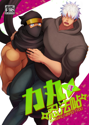 [Shiranui (Kuro)] Rikimaru Ninpoujou Ni [English] [Digital] cover