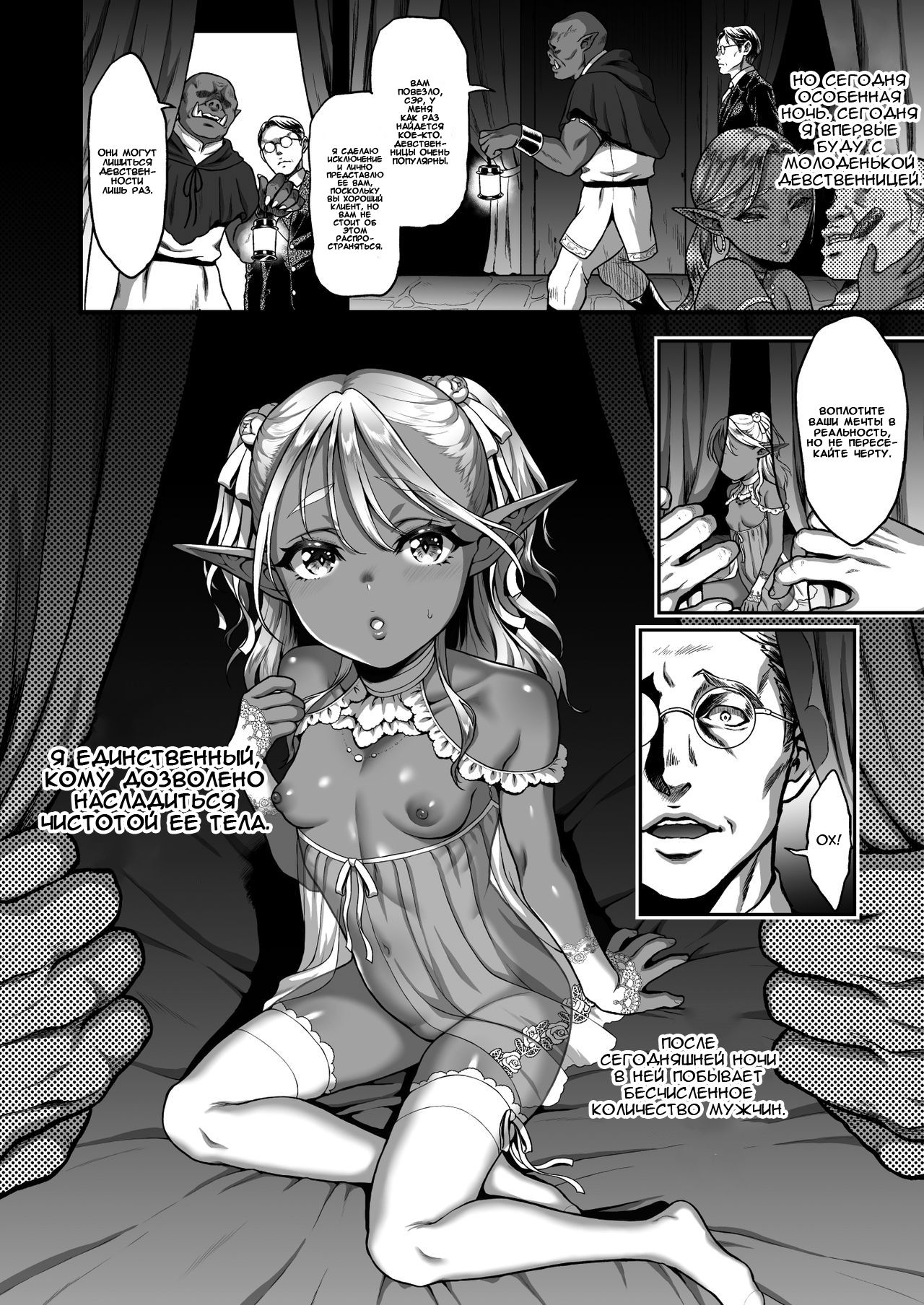 Yuukyuu no Shou Elf 2 "Shoukei" | Вечная Эльфийка 2 "Одержимость" page 6 full