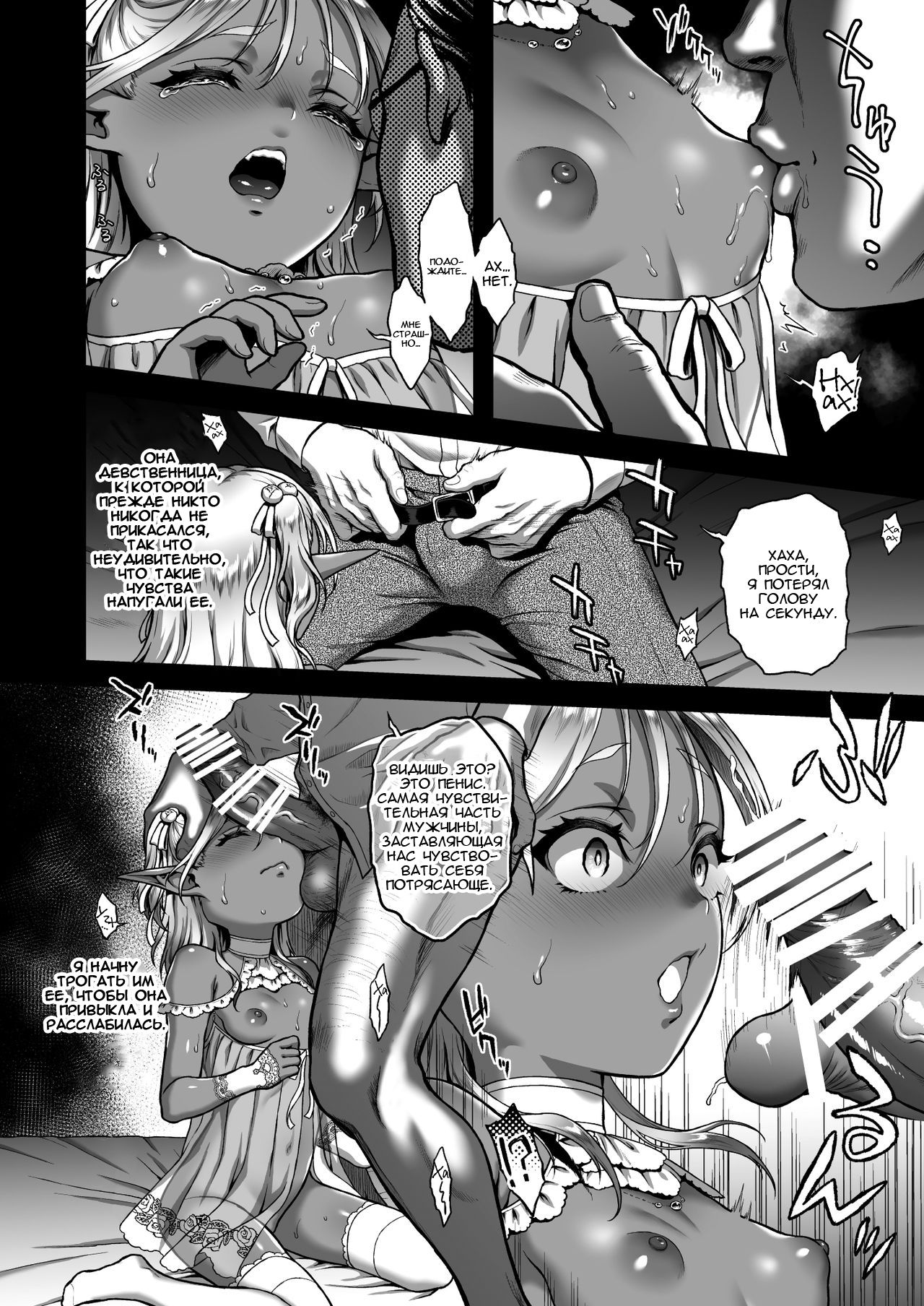 Yuukyuu no Shou Elf 2 "Shoukei" | Вечная Эльфийка 2 "Одержимость" page 8 full