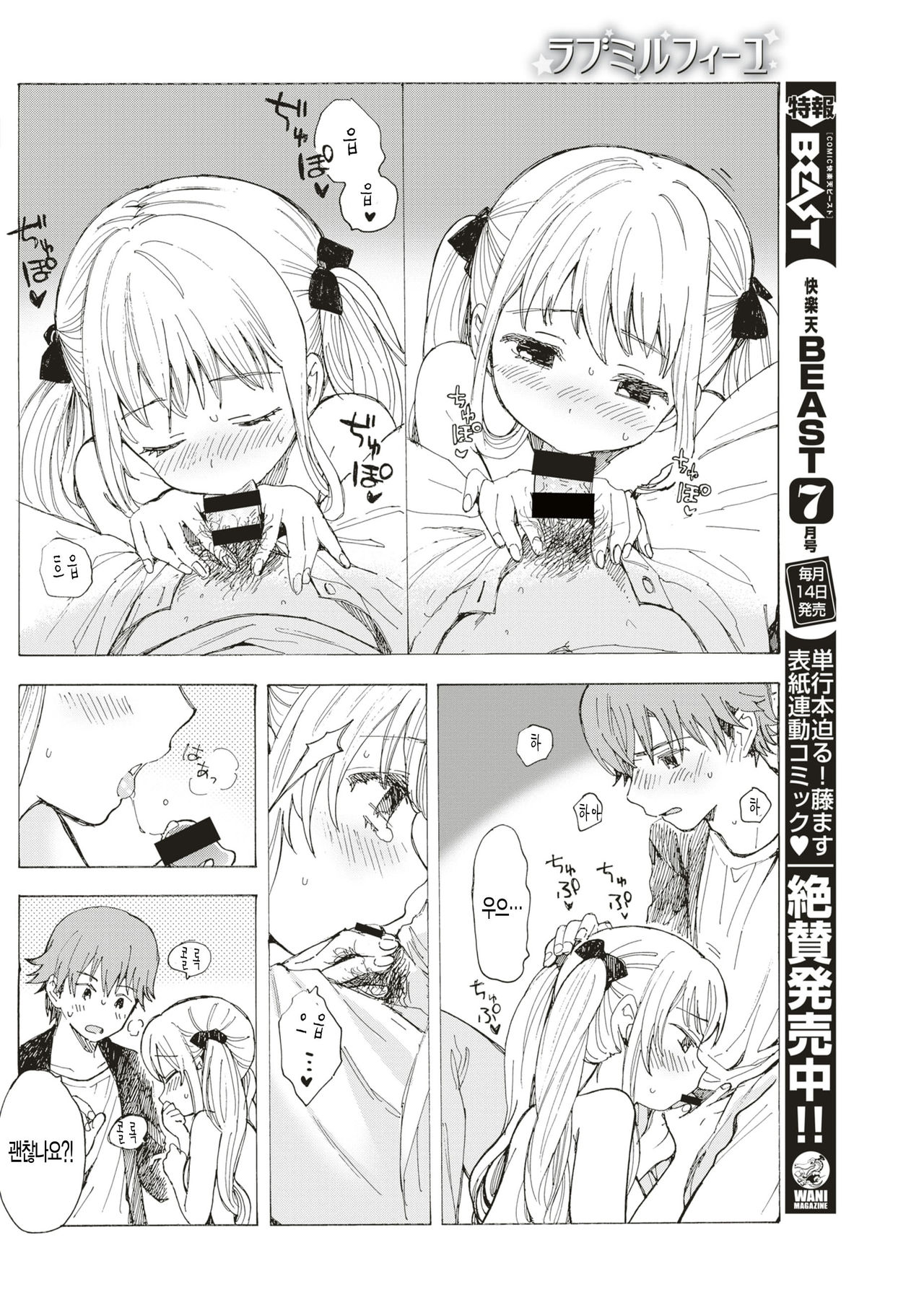Love millefeuille page 10 full