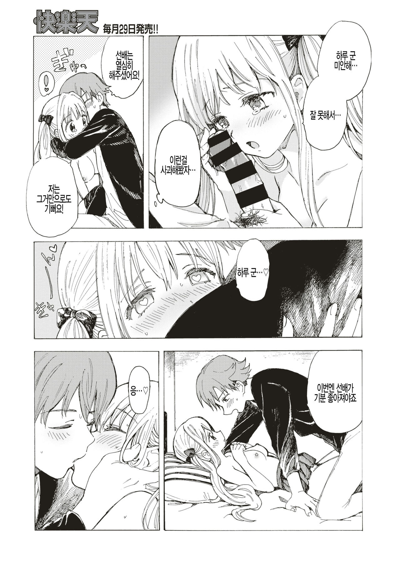 Love millefeuille page 11 full