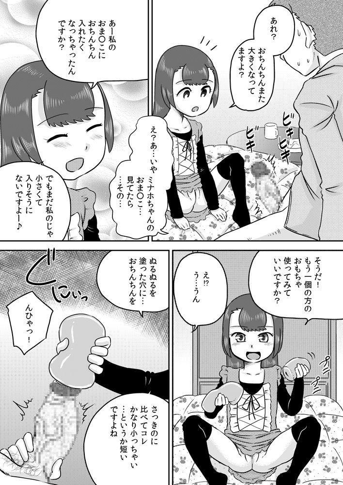 Minaho-chan no egao de onaho page 11 full