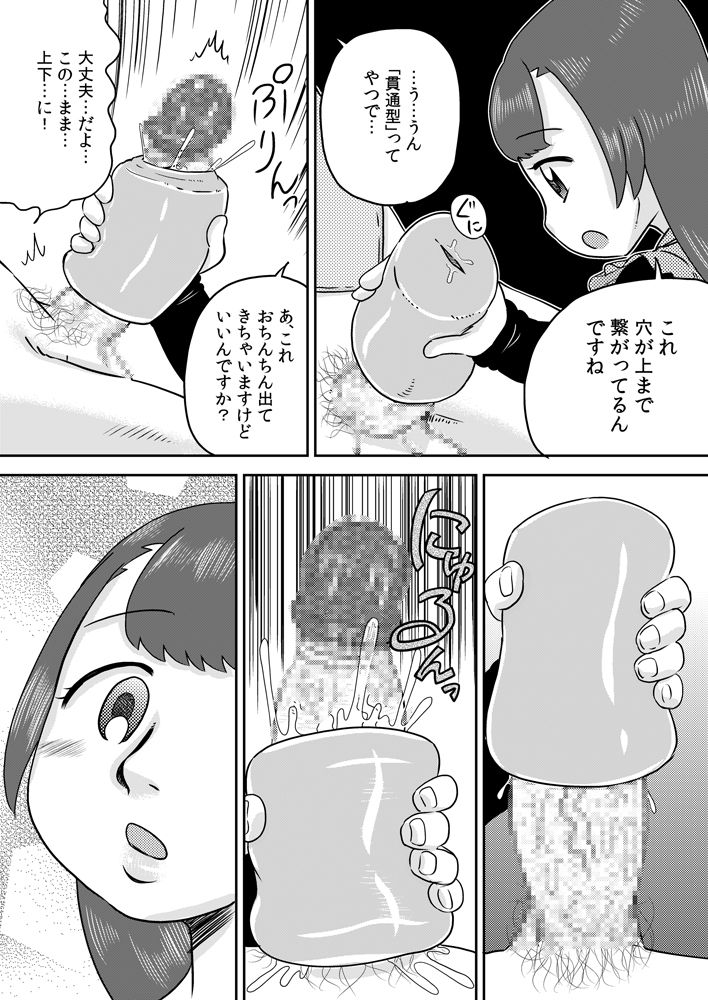 Minaho-chan no egao de onaho page 12 full