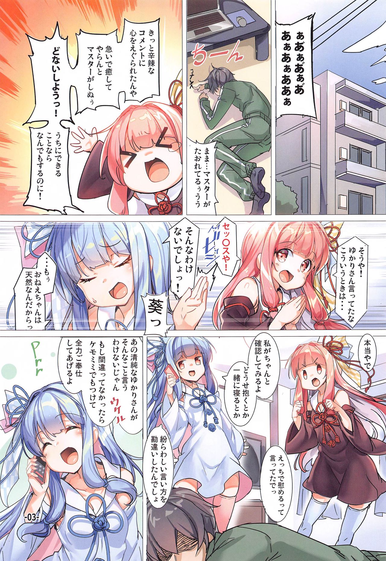 Kotonoha Shimai no Ochikomu Master o Nekomimi de Yuuwaku Suru Hon page 2 full