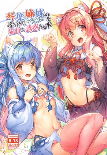 [Ikaring (Ajishio)] Kotonoha Shimai no Ochikomu Master o Nekomimi de Yuuwaku Suru Hon (VOICEROID) cover