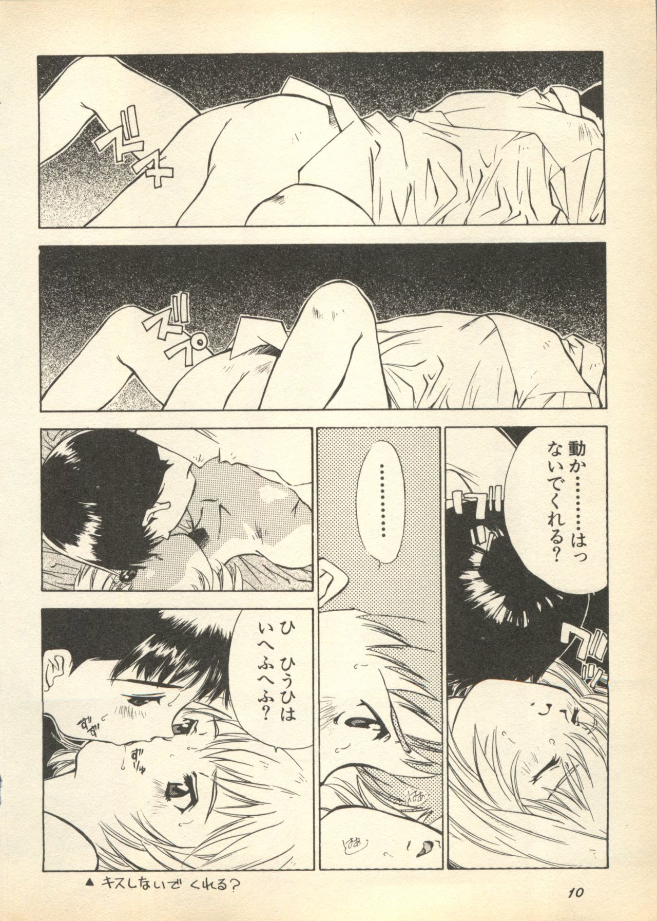 Shin Bishoujo Shoukougun 3 Yamato hen page 12 full